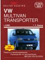 VW Multivan Transporter. Ремонт и техобслуживание