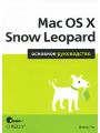 Mac OS X Snow Leopard v 10.6. Основное руководство
