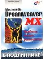 Macromedia Dreamweaver MX 2004