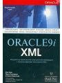 Oracle9i XML. Разработка приложений электронной коммерции с использованием технологии XML