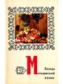Блюда молдавской кухни. Комплект открыток