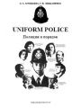 Uniform Police. Полиция и порядок. Учебное пособие по английскому языку для студентов юридических специальностей