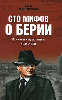 От славы к проклятиям. 1941-1953 г.г