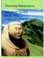 Древние тюрки в Сибири и Центральной Азии