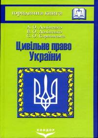 Цивільне право України