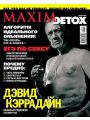 Maxim Detox №4 (осень 2009)