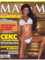Maxim №10 (октябрь 2009)