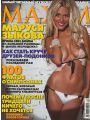 Maxim №12 (декабрь 2009)