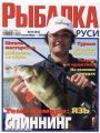 Рыбалка на Руси №9 (сентябрь 2009)