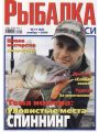 Рыбалка на Руси №11 (ноябрь 2009)