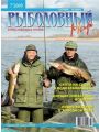 Рыболовный мир №7 (октябрь-ноябрь 2009)
