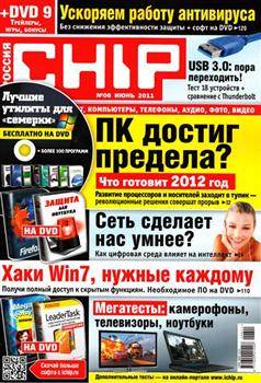 Chip №6 (июнь 2011 Россия)