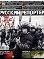 Русский Репортер №36 (24 сентября - 1 октября 2009)
