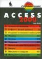Access 2002. Справочник