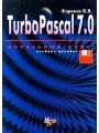 Turbo Pascal 7.0. Начальный курс. Учебное пособие