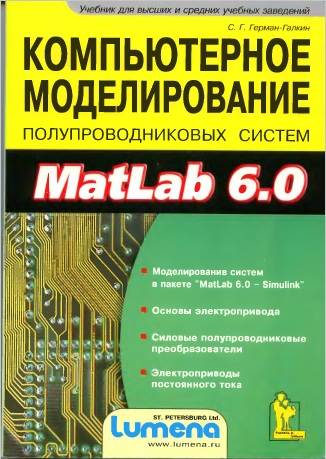 Компьютерное моделирование полупроводниковых систем в MatLab 6.0.