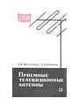 Приемные телевизионные антенны Приемные телевизионные антенны