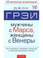 Мужчины с Марса, женщины с Венеры