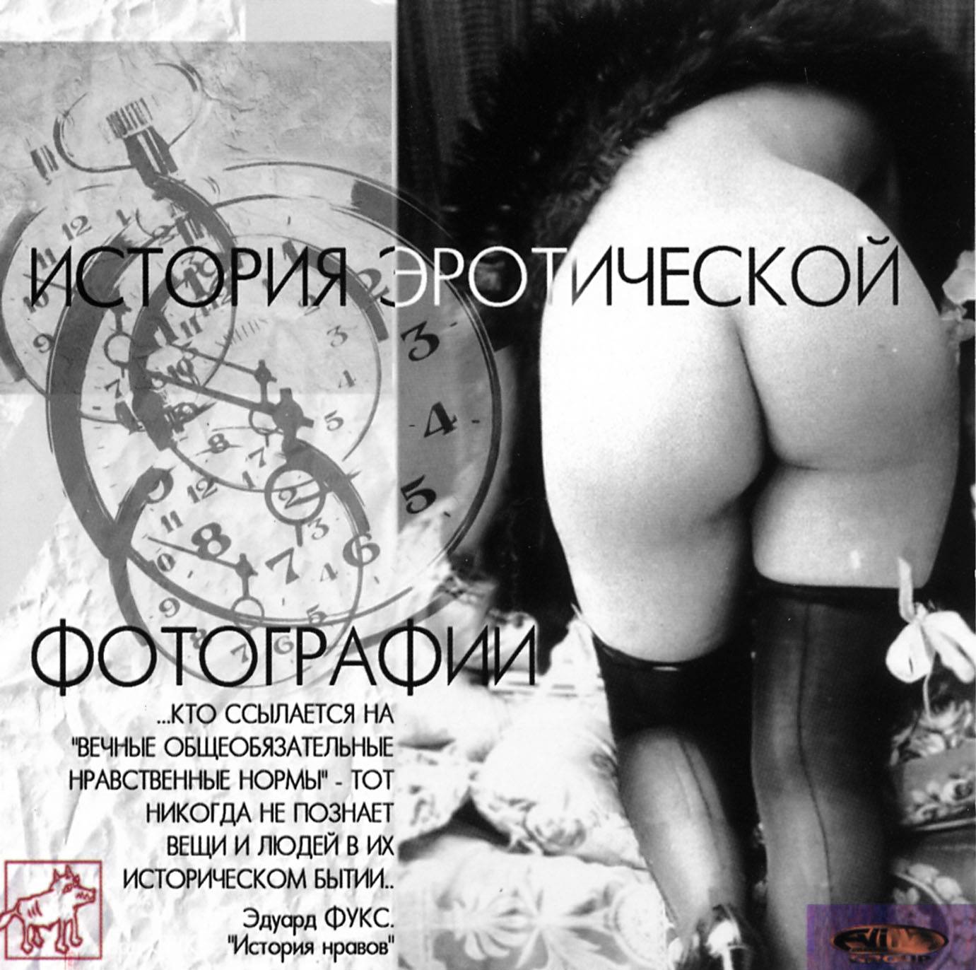 История эротической фотографии