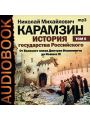 История государства Российского. В 12 томах. Том 5. От Великого князя Дмитрия Иоанновича до Иоана III