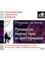 Руководство богатого папы по инвестированию Руководство богатого папы по инвестированию