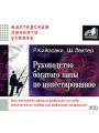 Руководство богатого папы по инвестированию