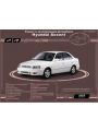 Ремонт и эксплуатация автомобиля Hyundai Accent Ремонт и эксплуатация автомобиля Hyundai Accent