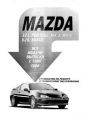 Mazda 323, Protege, MX 3, MX 6, 626, MIATA руководство по ремонту и ТО Mazda 323, Protege, MX 3, MX 6, 626, MIATA руководство по ремонту и ТО