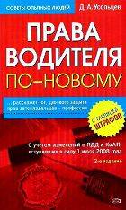 Права водителя по-новому Права водителя по-новому