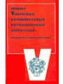 Ремонт V-образных автомобильных карбюраторных двигателей