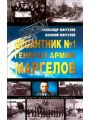 Десантник № 1 генерал армии Маргелов