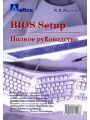 Современный и ...несовременный
BIOS компьютера