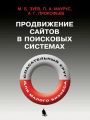 Продвижение сайтов в поисковых системах. Спасательный круг для малого бизнеса