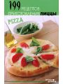 199 рецептов приготовления пиццы