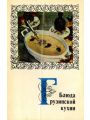 Блюда грузинской кухни. Комплект открыток