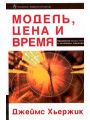 Модель, Цена и Время. Применение теории Ганна в системах торговли