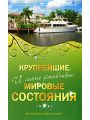 Крупнейшие и самые устойчивые мировые состояния. Они выживают в любых ситуациях