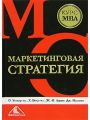 Маркетинговая стратегия