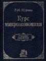 Курс
микроэкономики