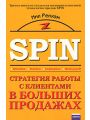 Стратегия работы с клиентами в больших продажах