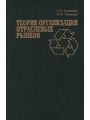 Теория организации отраслевых рынков