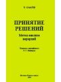 Принятие решений. Метод анализа иерархий