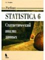 STATISTICA 6. Статистический анализ данных