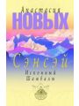 Сэнсэй-III Исконный Шамбалы