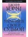 Управляйте своей судьбой