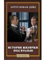 История жилички под вуалью История жилички под вуалью