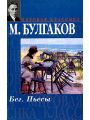 Бег