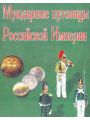 Мундирные пуговицы Росийской Империи