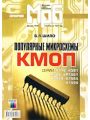 Популярные микросхемы КМОП. Серии К176, К561, К564, КР1561, К1554, К1564, К1594. Популярные микросхемы КМОП. Серии К176, К561, К564, КР1561, К1554, К1564, К1594.