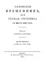 Софийский временник, или Русская летопись с 862 по 1534 год. Часть 1.